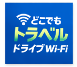 �ǂ��ł��g���x���h���C�uWi-fi �f�[�^�l�b�g���[�N�T�[�r�X���ƕ��@�f�[�^�ʐM�@�����^��Wi-fi