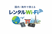 �������C�O�� �f�[�^�l�b�g���[�N�T�[�r�X���ƕ��@�f�[�^�ʐM�@�����^��Wi-fi