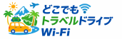 �f�[�^�l�b�g���[�N�T�[�r�@�ǂ��ł��g���x���h���C�uWi-fi �����^��Wi-fi �}���`�L�����A���